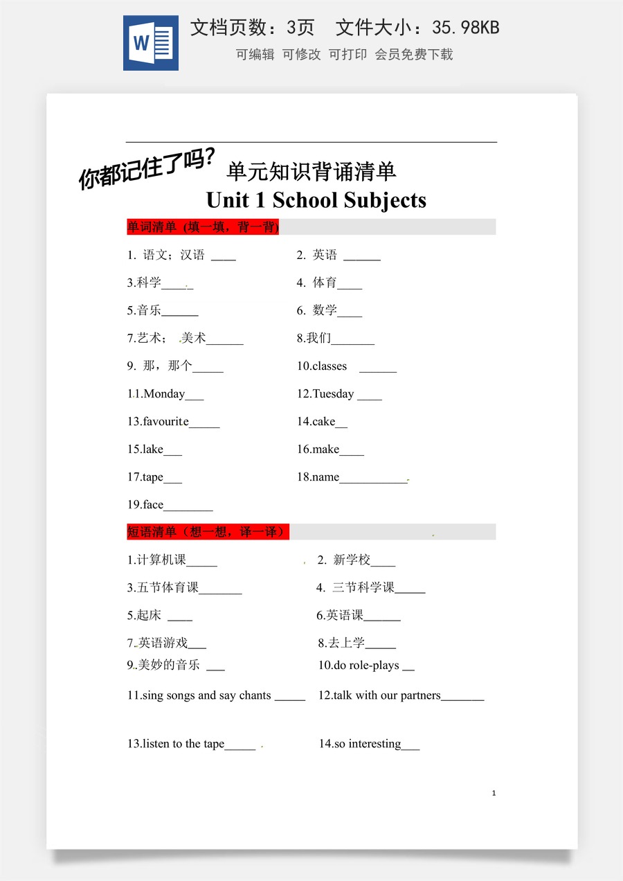 小学英语人教版一年级起点【挖空式】三年级英语下册单元知识背诵清单Unit 1 School Subjects 人教新起点 （含答案）.docx